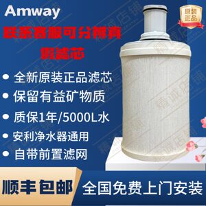 【官方】安利净水器滤芯益之源前置滤网活性炭紫外线滤芯匣原装