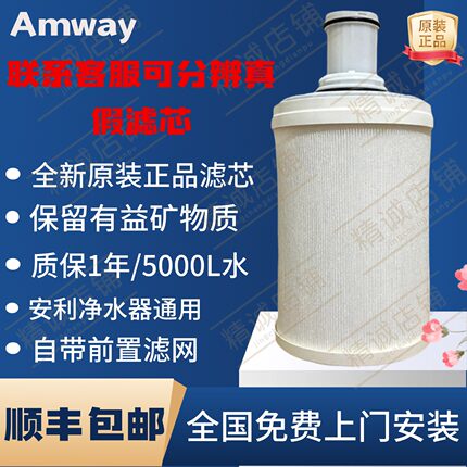 【官方】安利净水器滤芯益之源前置滤网活性炭紫外线滤芯匣原装