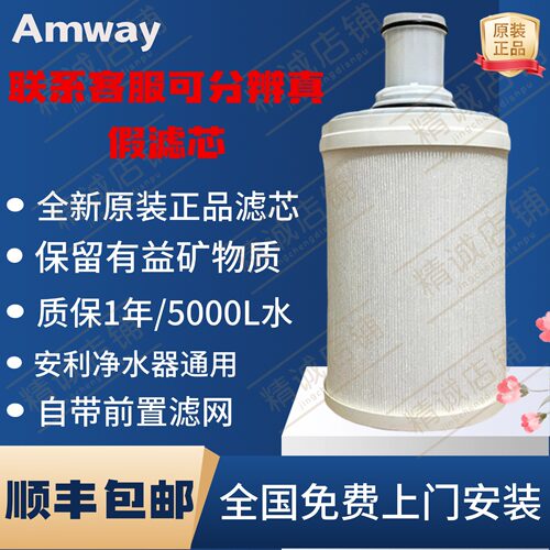 安利益之源国产净水器滤芯