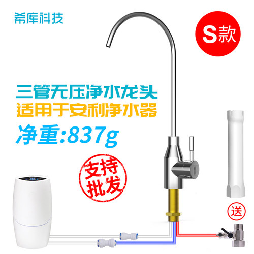 希库无压水龙头适用于安利净水器