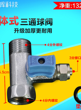 活接三通球阀连体配件净水器