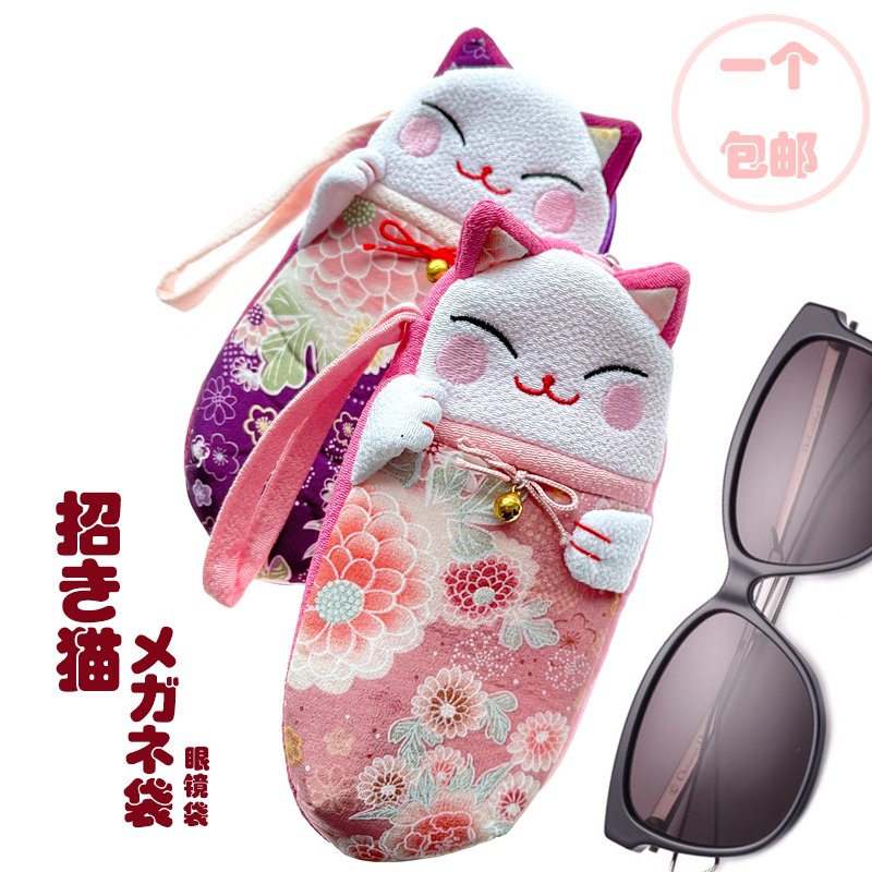 招财猫布艺创意眼镜袋禾木爱真丝