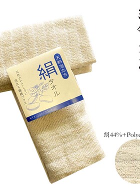 真丝洗澡巾日本原装天然双面长条擦背神器女士柔软身体家庭沐浴巾