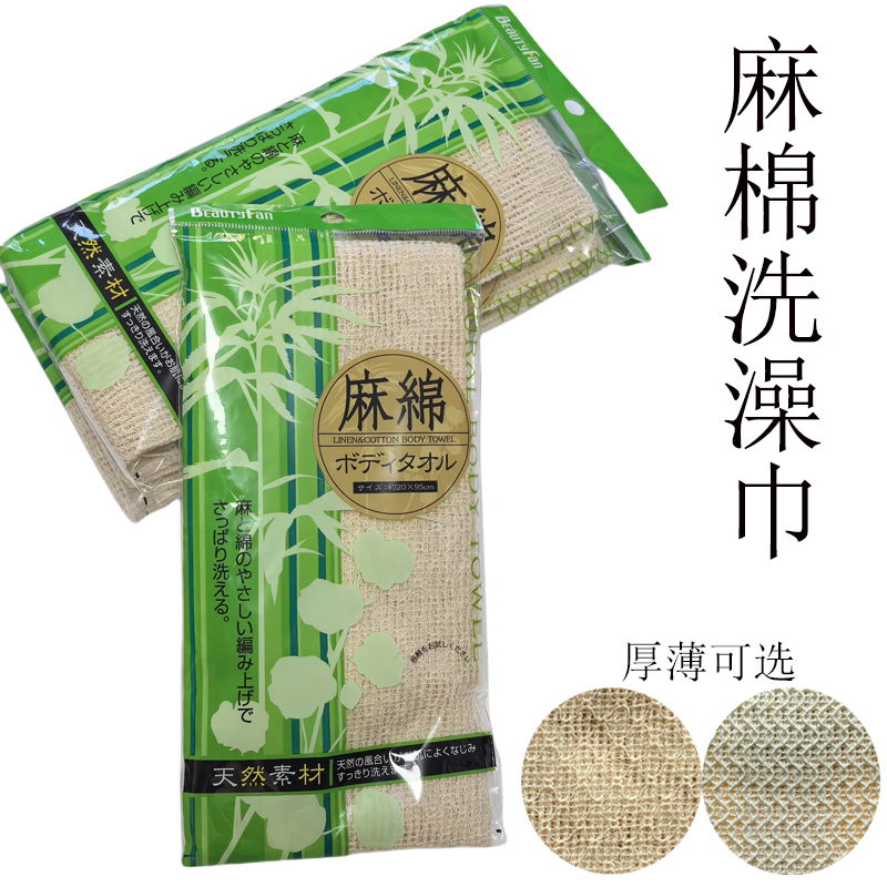 麻棉日本原装纤维大众神器搓背