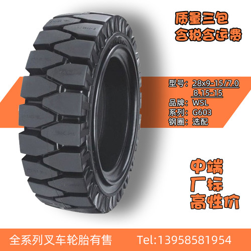 WSL威狮力叉车实心轮胎28x9-15NHS合力杭叉3-3.5T前轮正品8.15-15