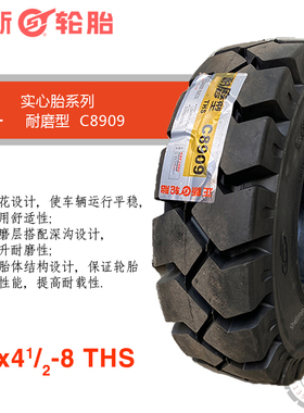 CST正新15x4.5-8THS叉车实心轮胎合力杭叉龙工正品包C8909耐磨型