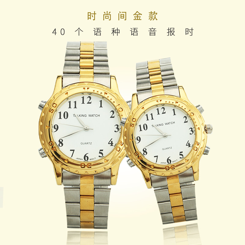 40个语种包邮时尚间金盲人语音国产腕表