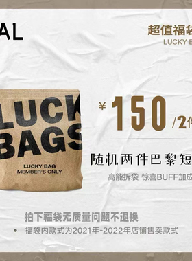 BA夏季清仓福袋 随机短袖T恤（该商品无质量问题不退不换）