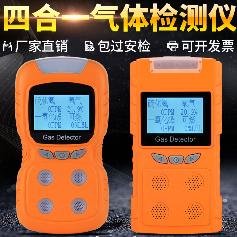 报警仪器探测氧气氨气四合一工业用可燃气体泄漏便携式浓度检测