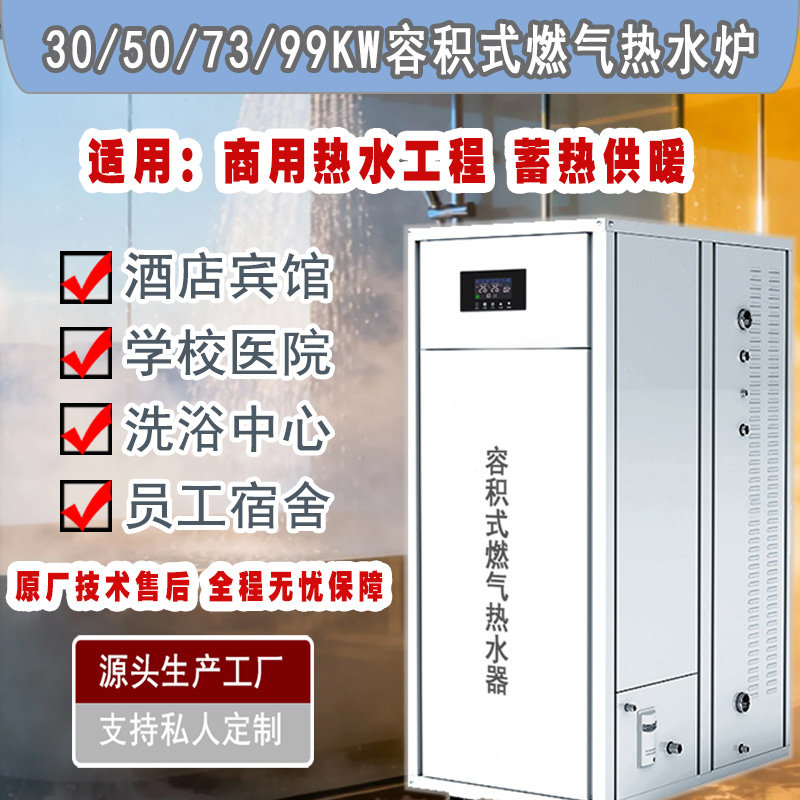 商用燃气热水锅炉冷凝容积式燃气热水器酒店学校医院别墅中央热水
