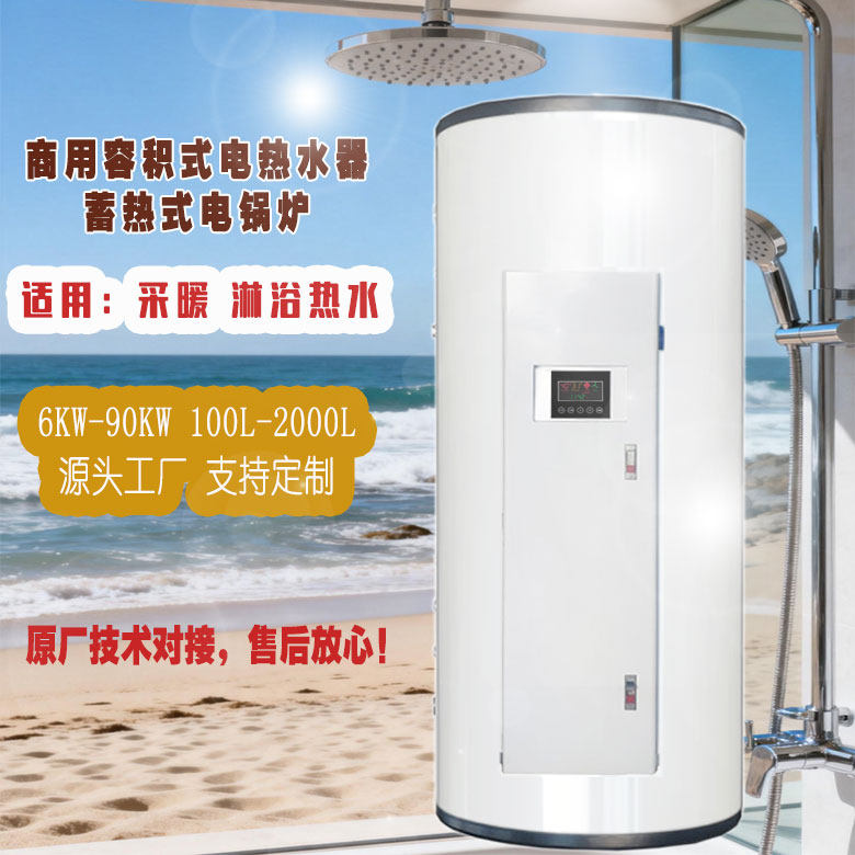 商用容积式电热水器家用采暖电锅炉宾馆民宿宿舍大型生活热水锅炉