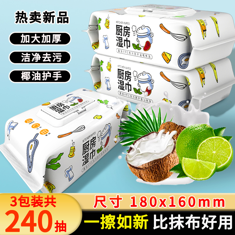 厨房湿巾纸强力清洁去油烟机去油去污加大加厚家用湿纸巾大包抹布