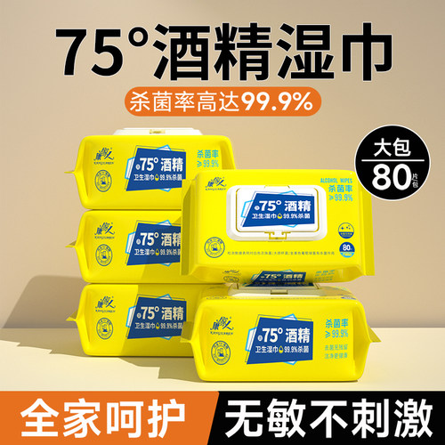 大包酒精湿巾清洁杀菌每包80片