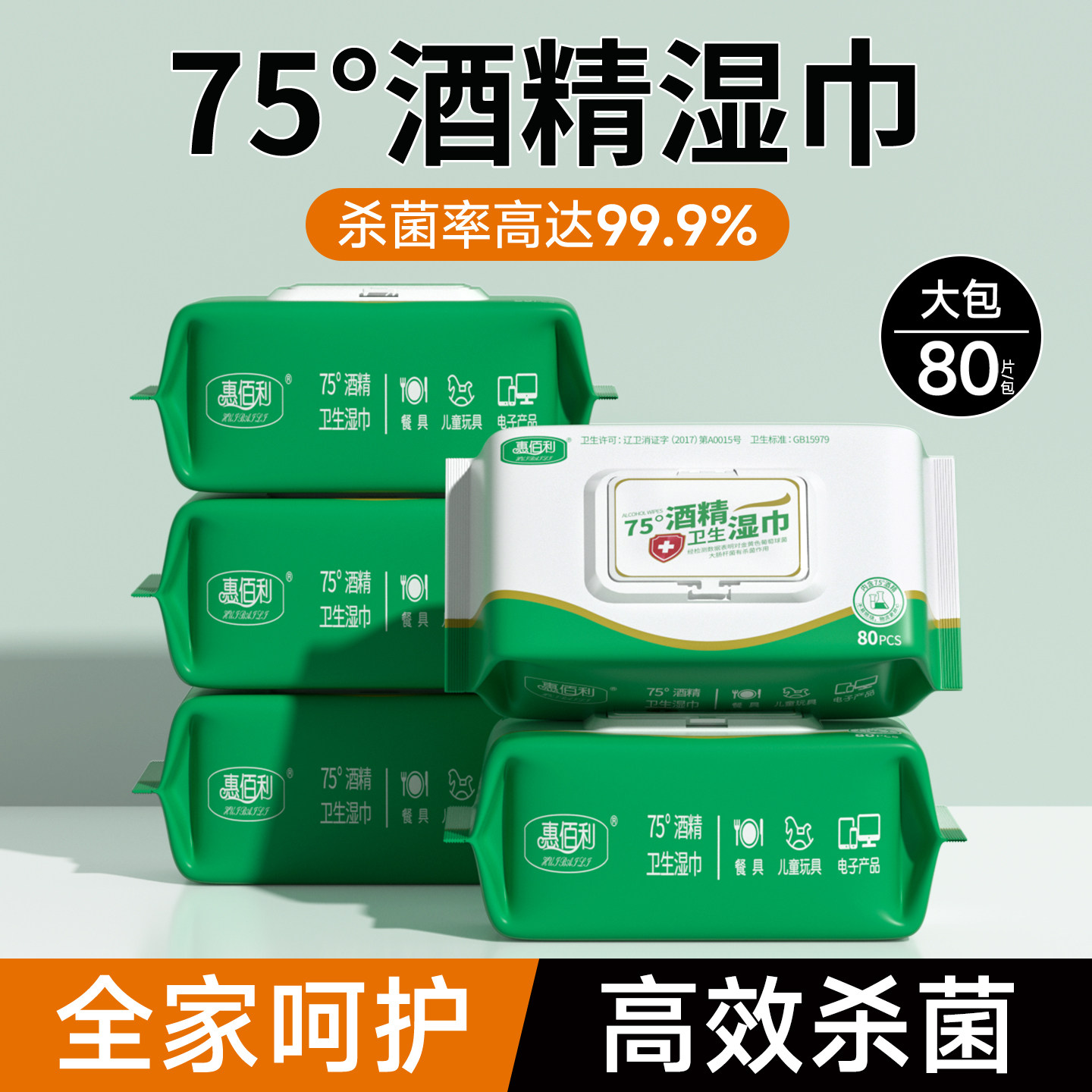 酒精湿巾家用清洁杀菌大包80抽图片