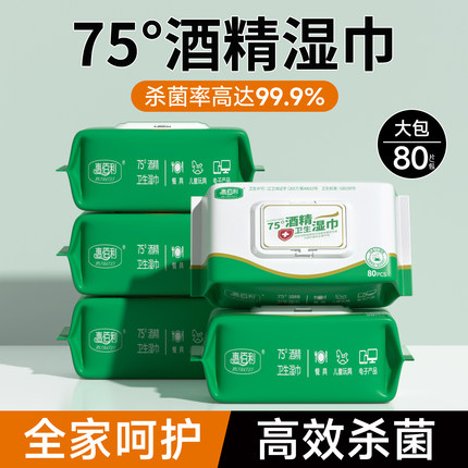 惠佰利75度酒精湿巾家用大包80抽加大加厚办公家用酒精杀菌湿纸巾