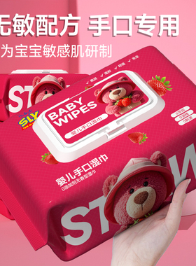 惠佰利婴幼儿湿巾纸手口宝宝新生儿童专用加厚湿纸巾家用办公大包