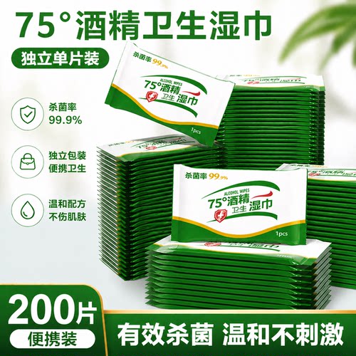 单片酒精湿巾独立便携小包大尺寸