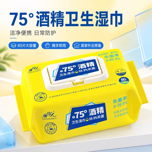 75度酒精湿巾纸家用大包卫生清洁杀菌一次性湿纸巾棉片家庭装80抽