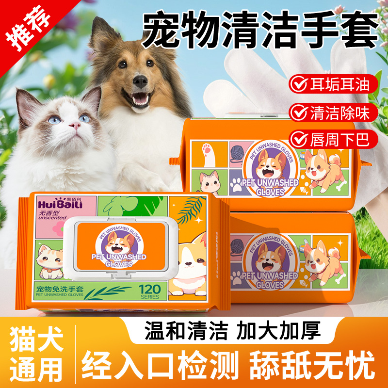 宠物湿巾手套免洗澡猫咪狗狗小猫小狗杀菌擦脚杀菌干洗清洁湿纸巾