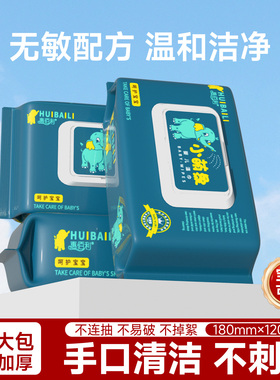 惠佰利婴儿湿巾纯擦手口水宝宝湿纸巾加大号母婴适用无香上学家用