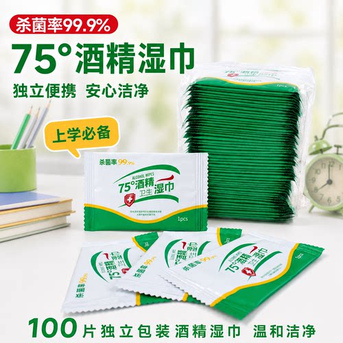 单片酒精湿巾独立便携包装大尺寸学生上学外出一次性75度酒精棉片