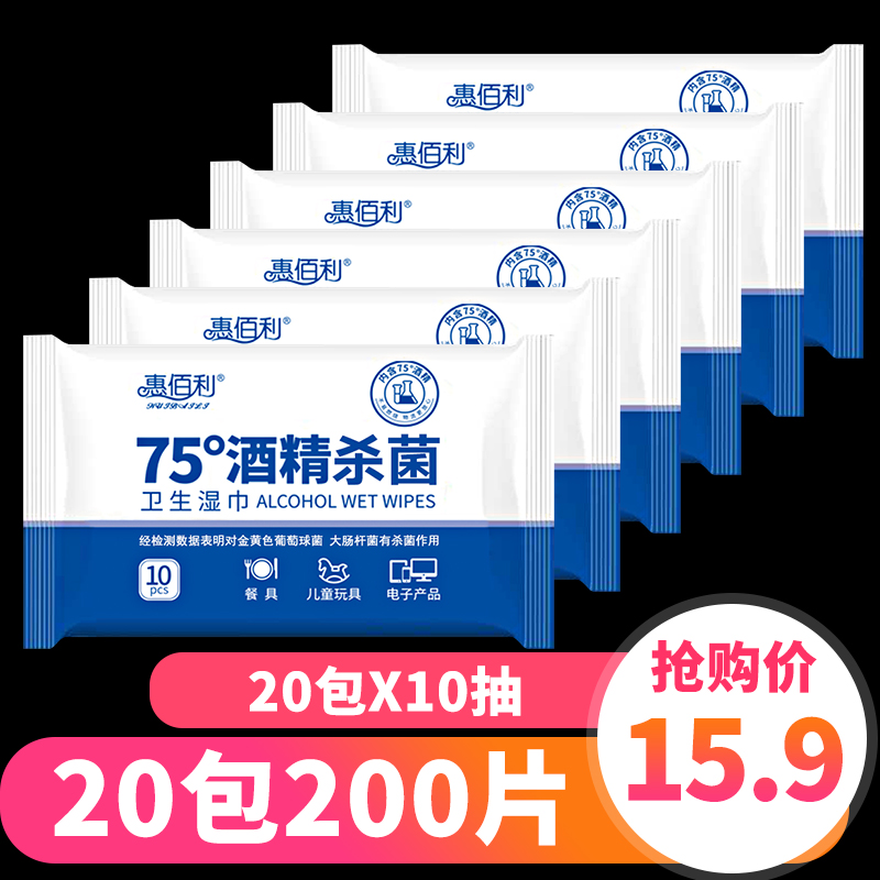 惠佰利湿巾纸度酒精消毒杀菌