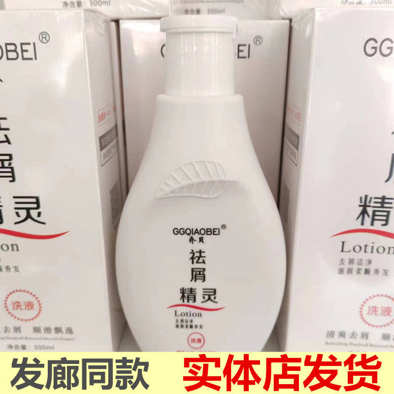 乔贝去屑精灵洗发水液乳祛屑止痒无硅油温和舒爽控油清爽发廊同款 - 实物图