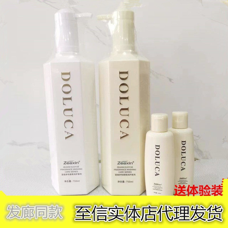 美发店至信多悦DOLUCA菁致瞬间丝滑精华洗发水护发素洗护套装包邮