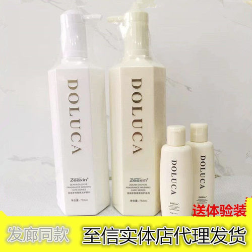 美发店至信多悦DOLUCA菁致瞬间丝滑精华洗发水护发素洗护套装包邮