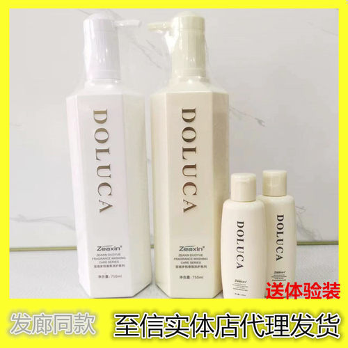 美发店至信多悦DOLUCA菁致瞬间丝滑精华洗发水护发素洗护套装包邮
