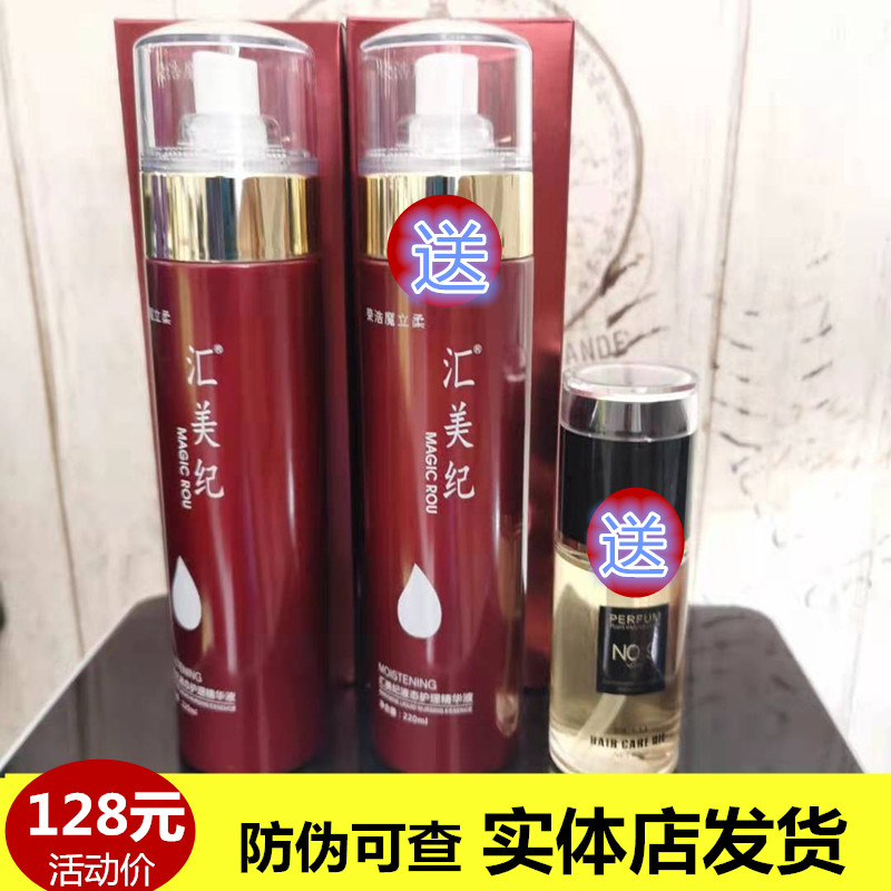 魔立柔汇美纪液态护理水疗护发素图片