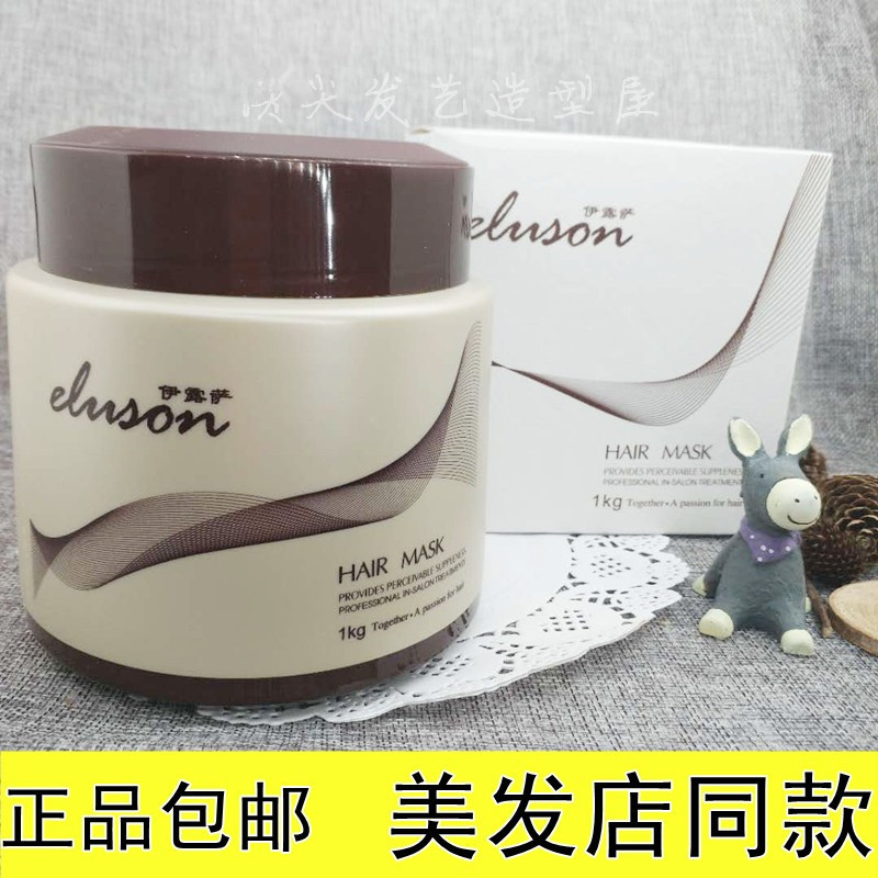 伊露萨发膜滋润护发素