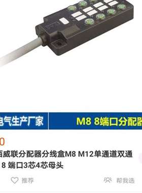 {议价}SVL西威联分配器分线盒M8  8 端口分配器