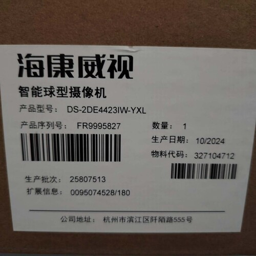 议价海康威视智能球型摄像机DS-2DE4423IW-YXL - 实物图