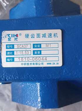 议价全新紫光硬齿减速机，SCA37，速比1:15.53，