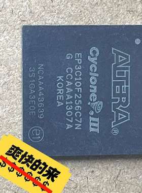 {议价}EP3C10F256C7N  阿特拉