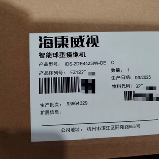 议价海康威视智能球型摄像机iDS-2DE4423IW-DEC