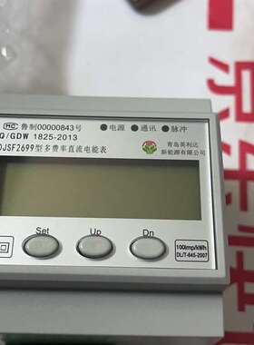 {议价}直流电表 青岛英利达DJSF2699 750V