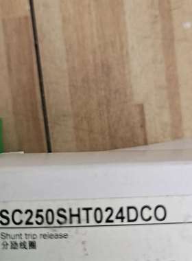 {议价}正品分励线圈NSC250SHT024DCO,日期2