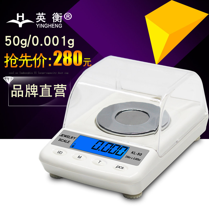 英衡高精度电子秤0.1g药