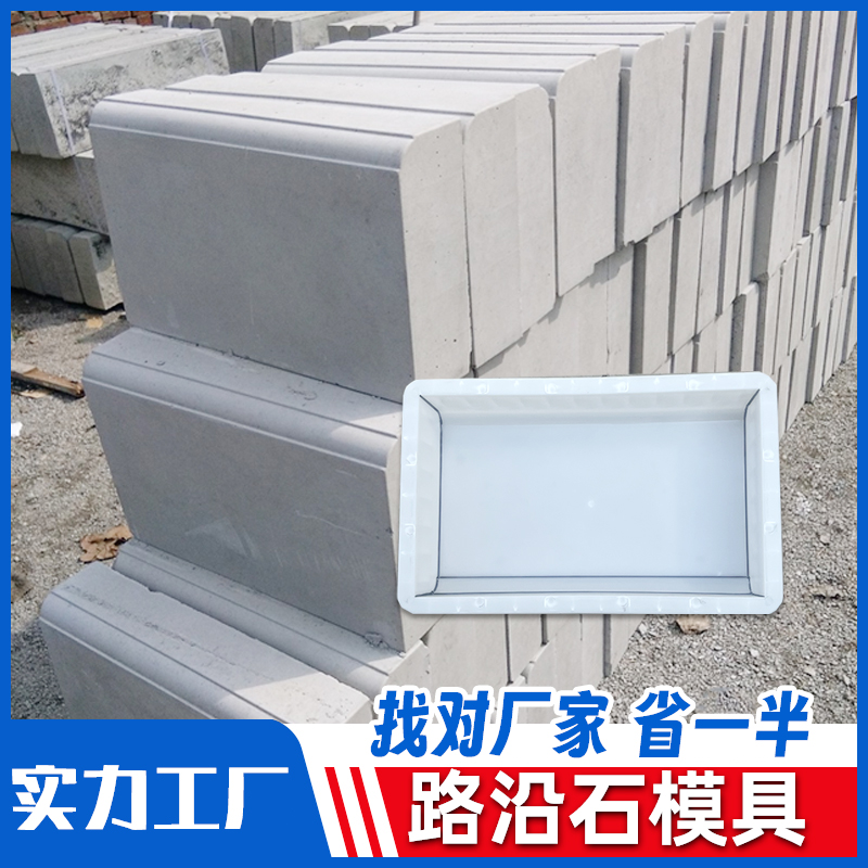 路沿石塑料模具重复使用好脱模