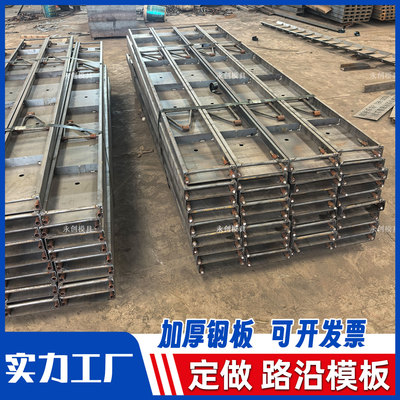 水泥路面定型专用路沿模板混泥土公路护坡围挡隧道桥梁建筑挡板