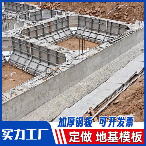 农村自建房现浇地基钢模具房屋地基梁定型钢模板别墅四合院地基
