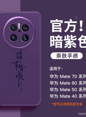 适用华为mate70pro十专用手机壳m60新款m40e全包防摔曲屏30epro麦特紫色三零套50硅胶m70迈特美特魅特四零40P