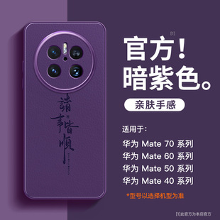 适用华为mate70pro十专用手机壳m60新款 m40e全包防摔曲屏30epro麦特紫色三零套50硅胶m70迈特美特魅特四零40P