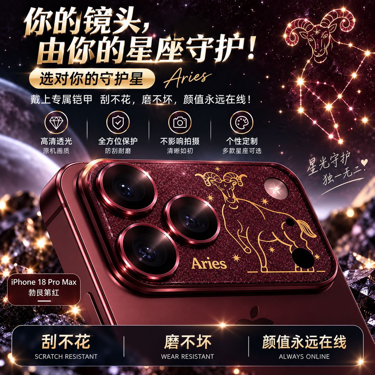 全包后摄像头星座镜头盖保护壳套