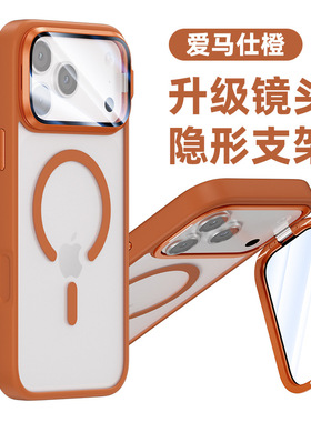 适用苹果17promax专用手机壳iphone16pm透明pro磨砂橙色保护摄像头镜头盖带膜可打开可开关遮挡翻盖外壳新款