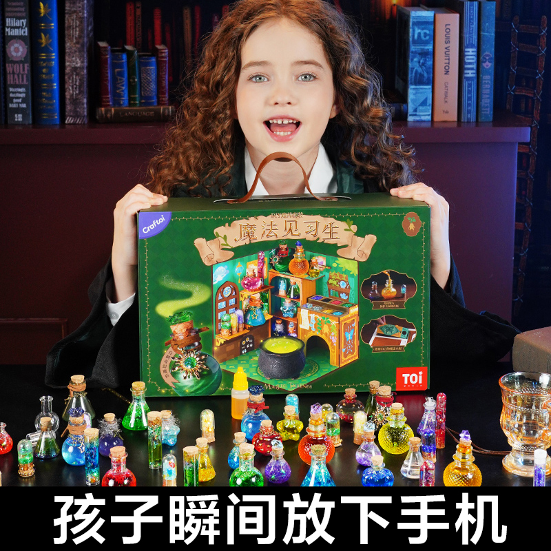 女孩礼物8岁以上魔法药水套装