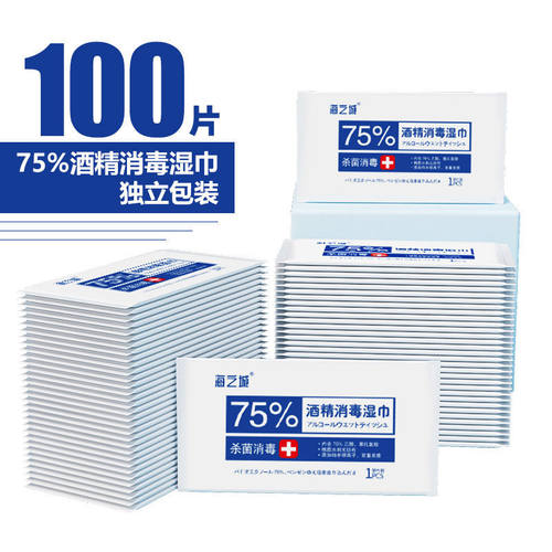 便携独立包装酒精湿巾纸100片