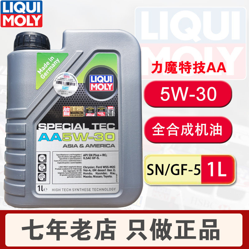 德国原装进口力魔雷夫AA 5W30全合成机油润滑油1L正品行货带防伪